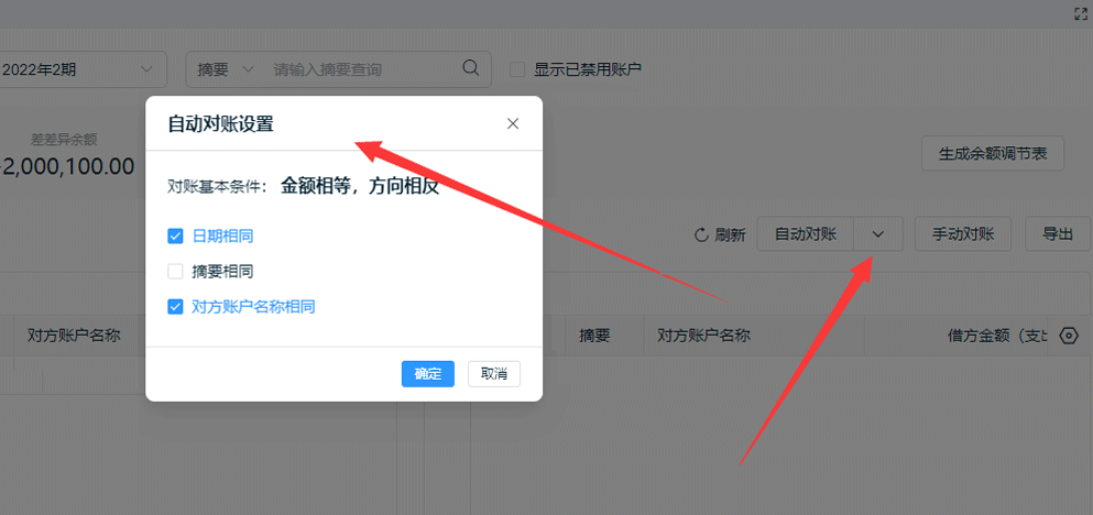 自动对账设置.png