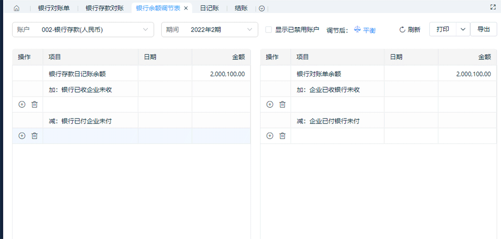 银行余额调节表.png