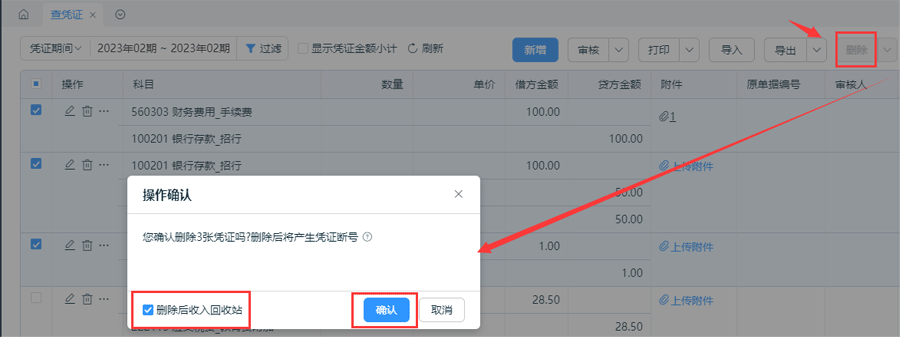 查凭证删除凭证.png