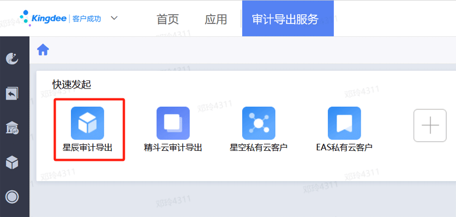 星辰审计导出.png