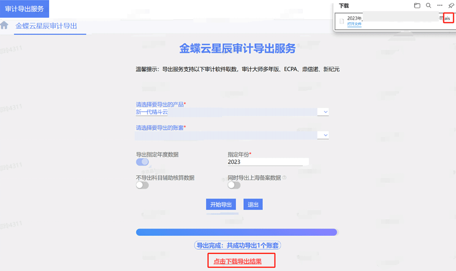 保存审计文件.png