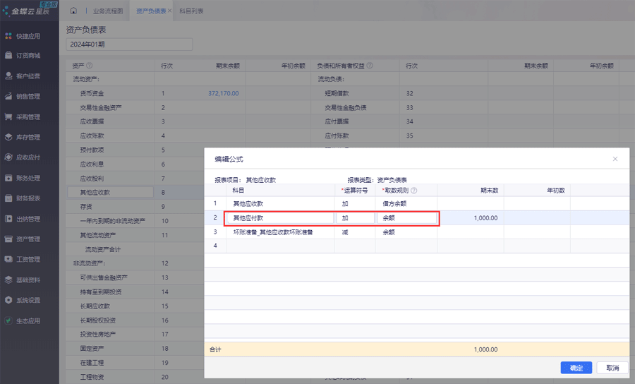 检查公式设置.png