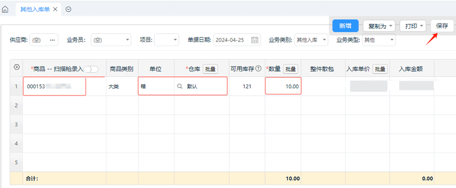 其他出库单.png