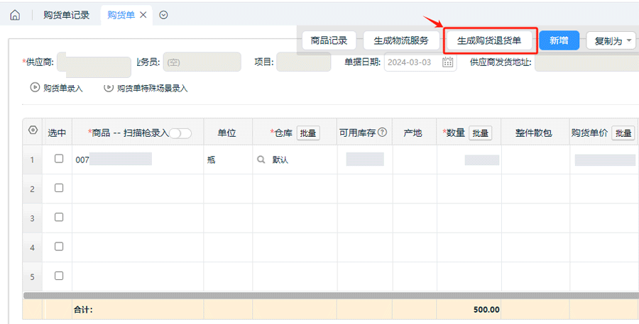 购货单.png