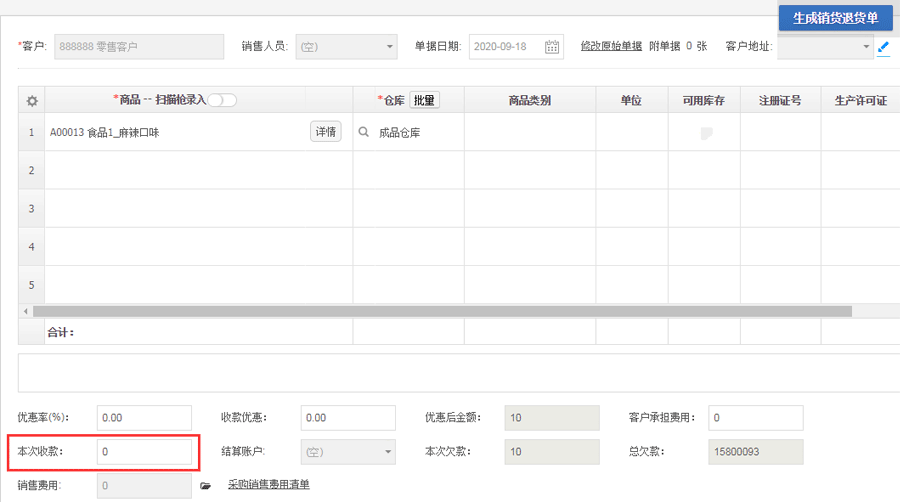 本次收款.png