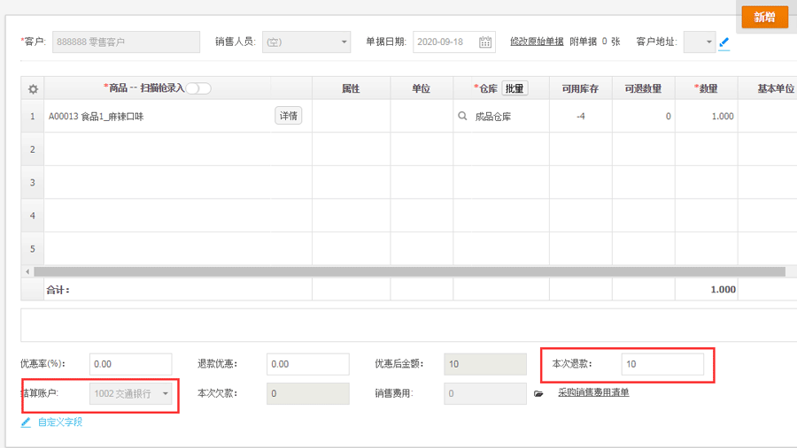 生成销货退货单.png