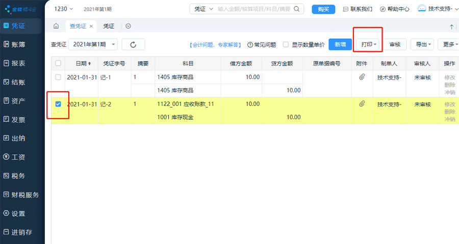查凭证.png