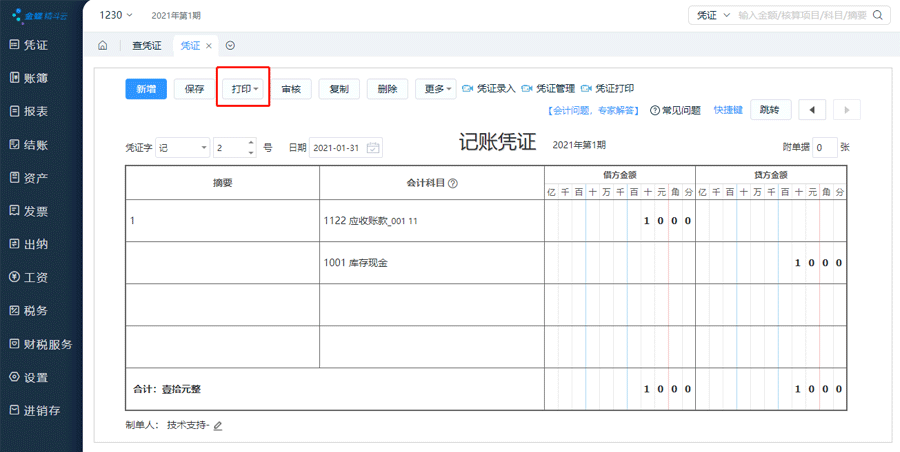 凭证.png