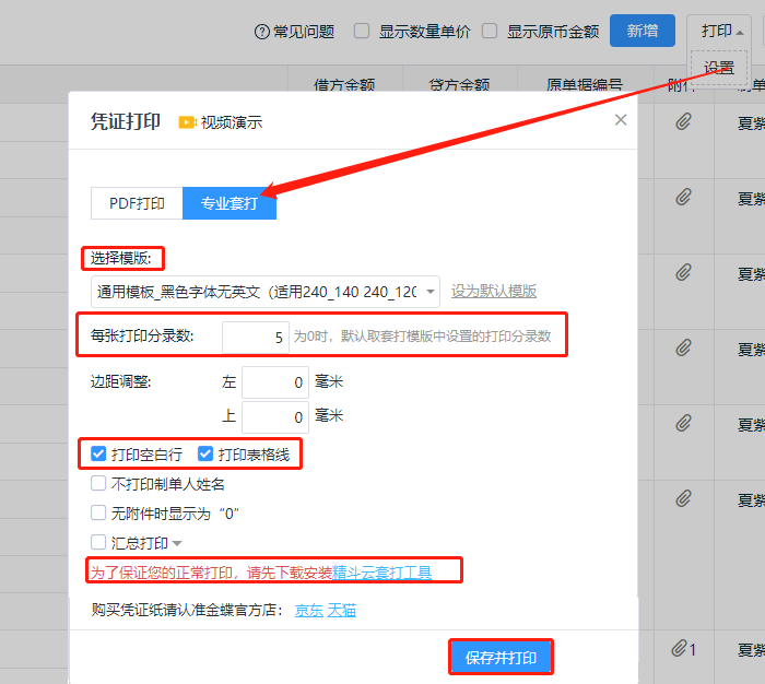 专业套打.png