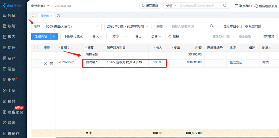 新增日记账.png