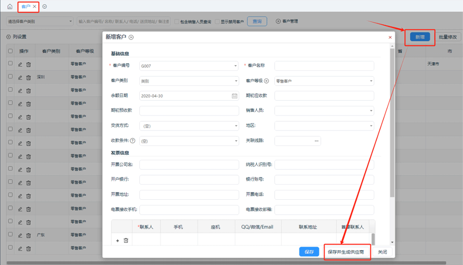 保存并生成供应商.png