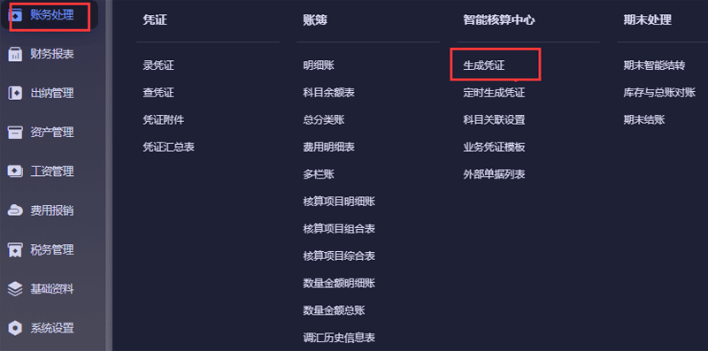 生成凭证.png