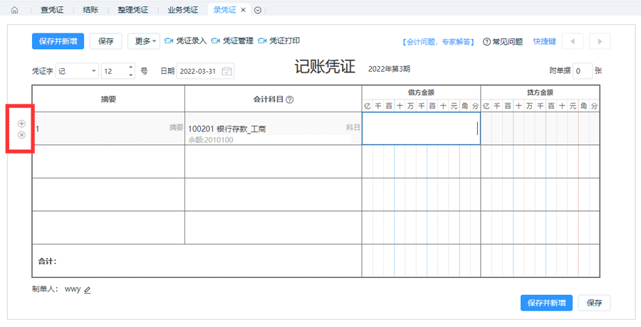 增加或减少行数.png