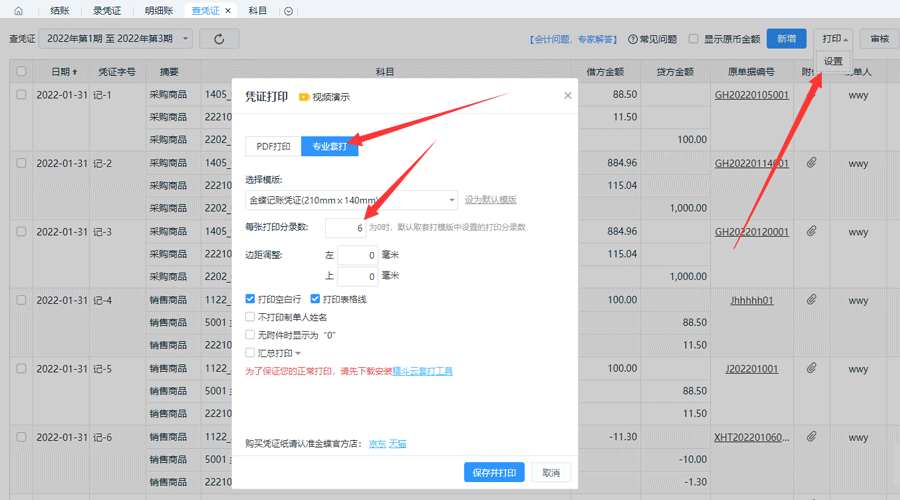 设置分录数.png