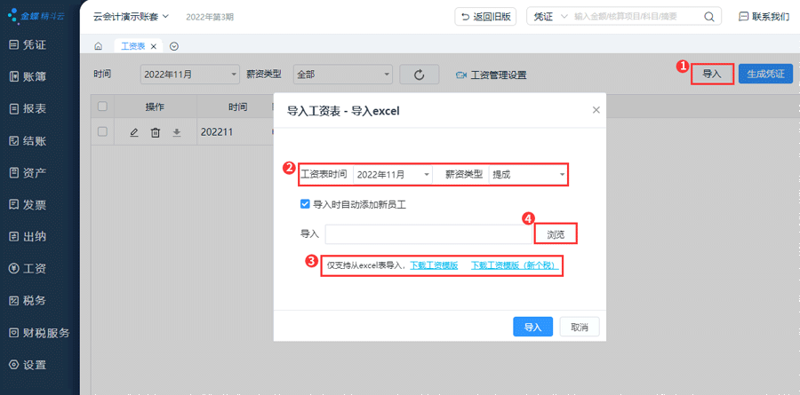 上传工资表文件.png