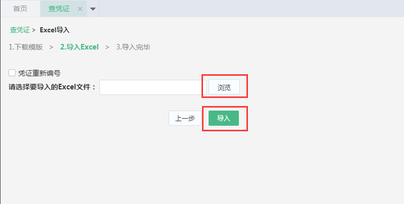 导入凭证.png