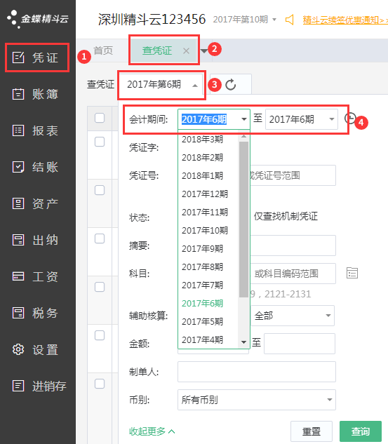 导入凭证.png