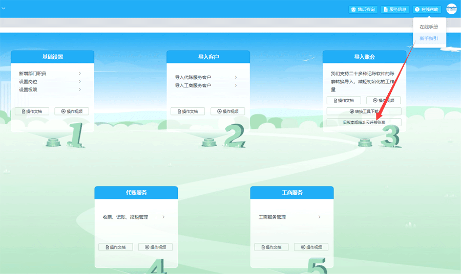进入导入账套页面.png