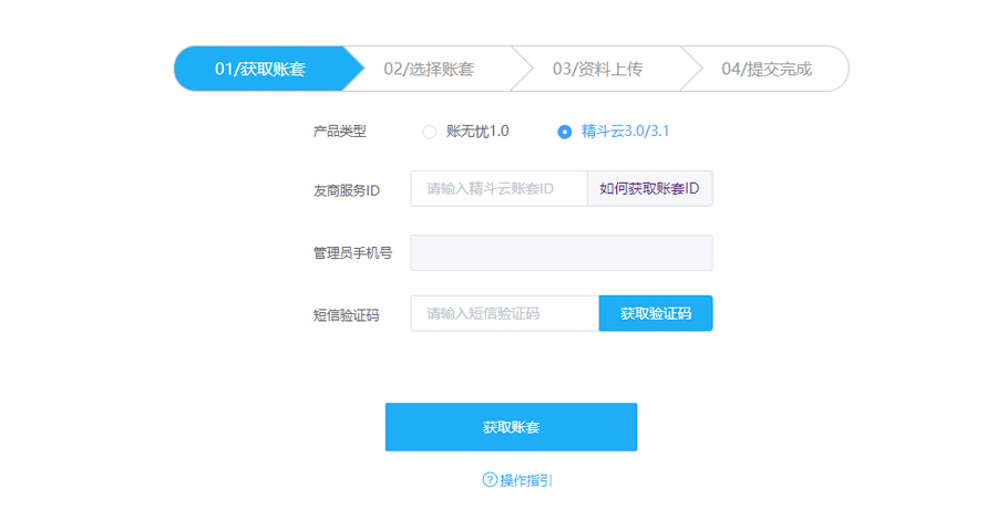 云会计数据迁移操作.png