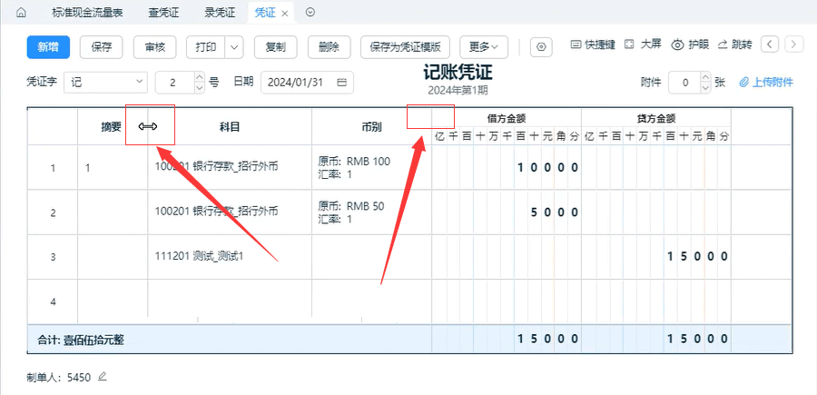 凭证录入调整列宽.png