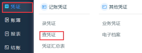 查凭证.png