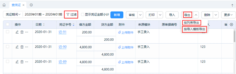 导出EXCEL凭证.png