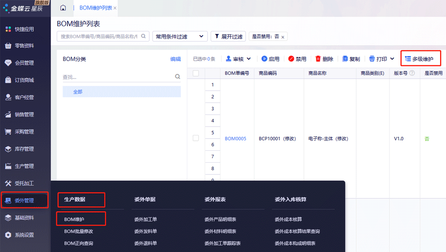 BOM维护列表.png