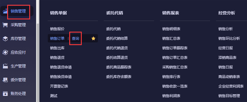 销售订单列表.png