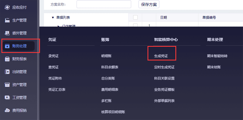 生成凭证.png