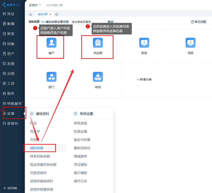 辅助核算