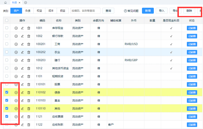 批量删除科目.png