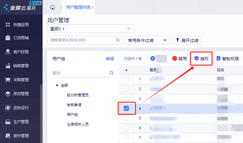 用户授权.png
