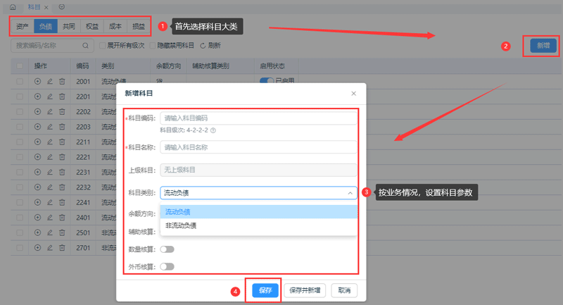 新增一级科目.png