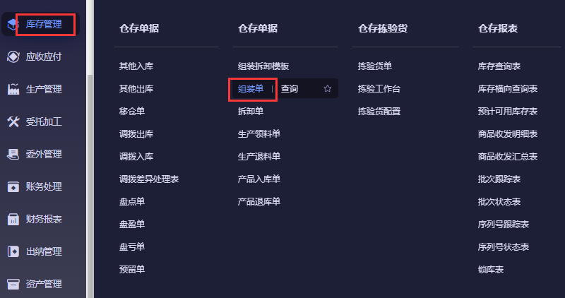 组装单.png