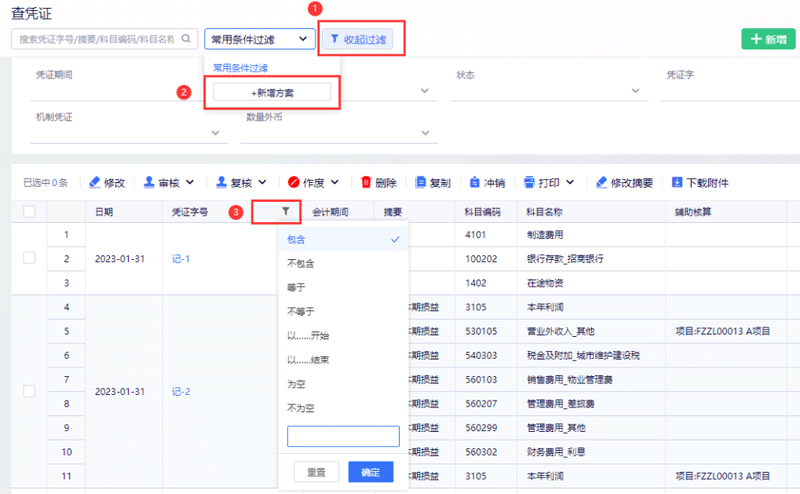 凭证筛选方式介绍.png