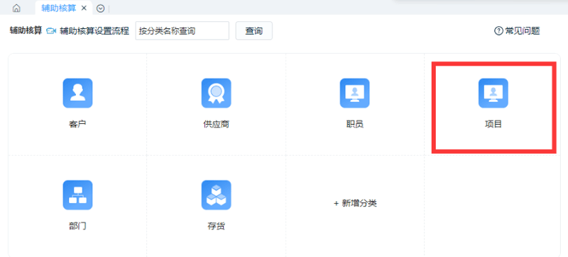 新增辅助核算明细.png