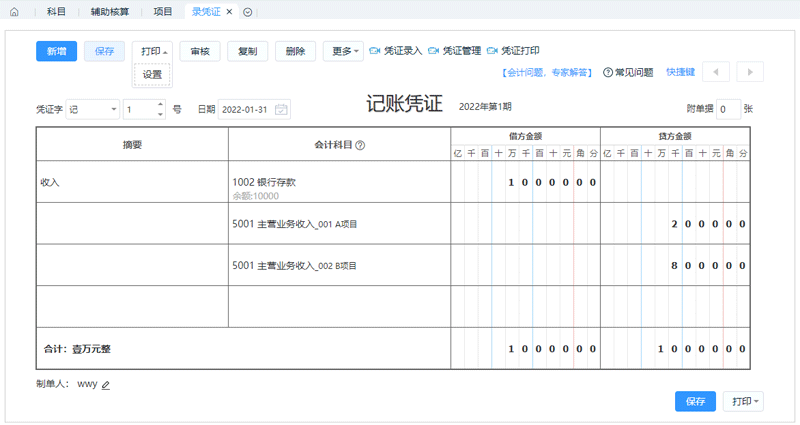 录入损益类科目的凭证.png