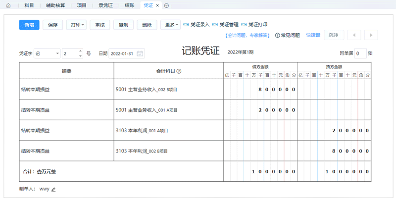月末结转损益.png