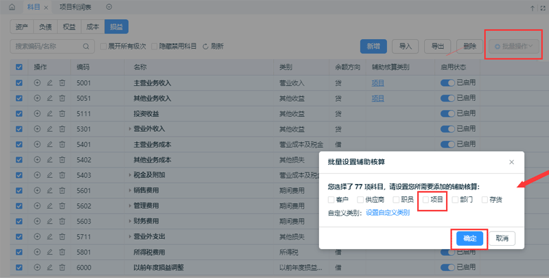 批量启用.png