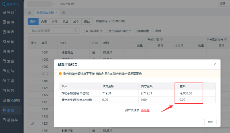 试算平衡.png