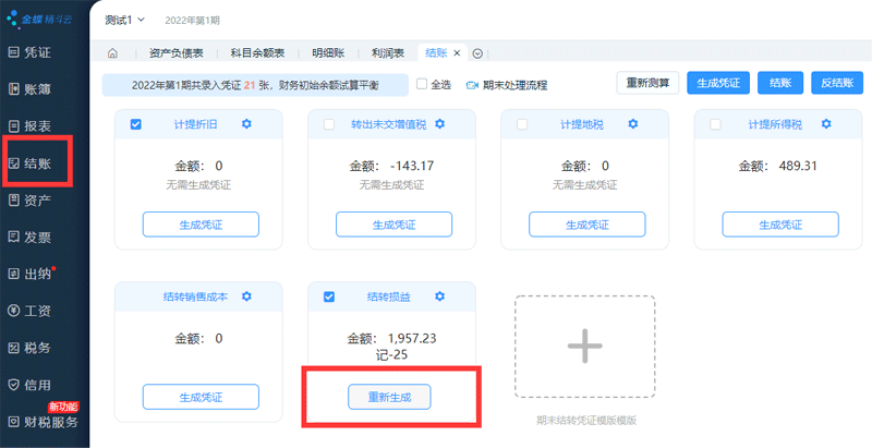 结转损益.png