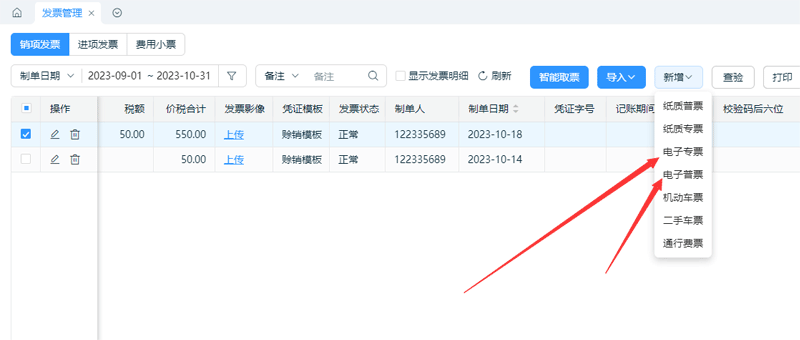 新增电子发票.png