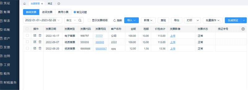 发票管理.png