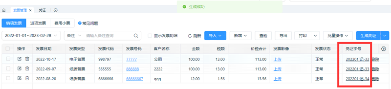 按单生成凭证.png