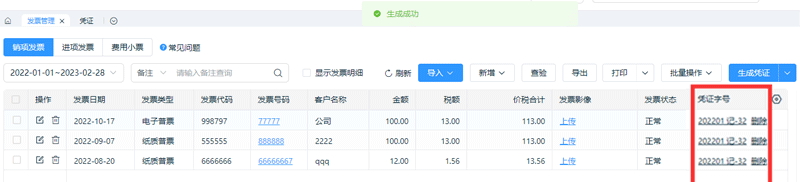 合并生成凭证.png