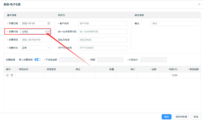 录入信息.png