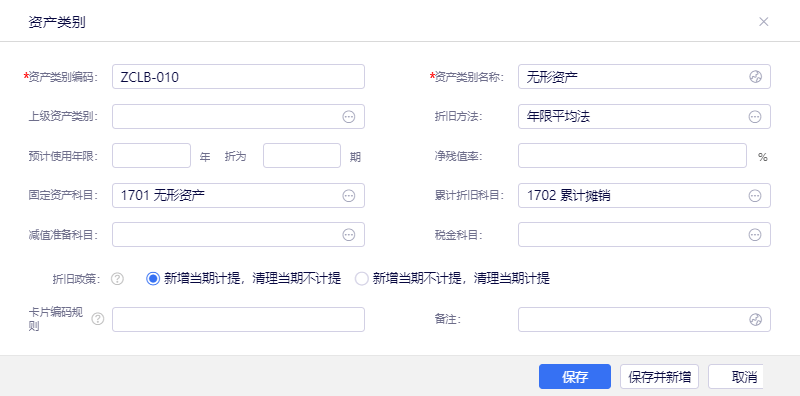 新增资产类别.png