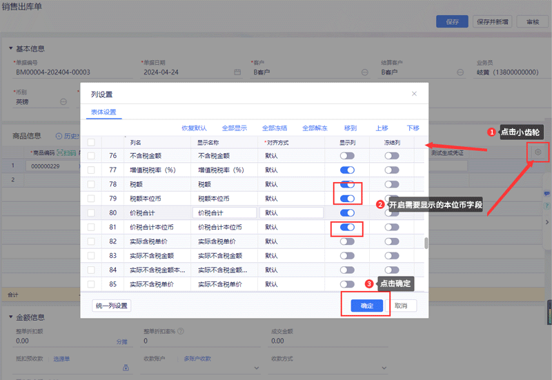显示本位币.png