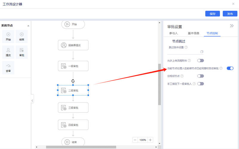 费用报销单自动审批设置.png