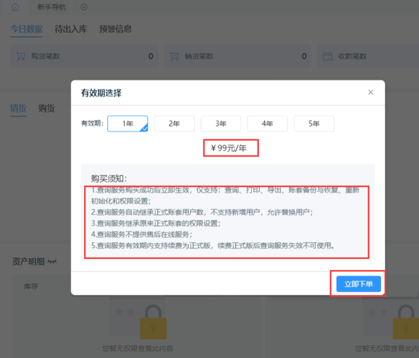 购买须知.png